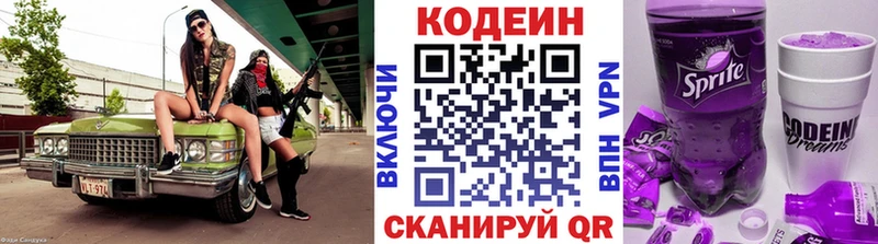 Codein Purple Drank  где найти   Пионерский 